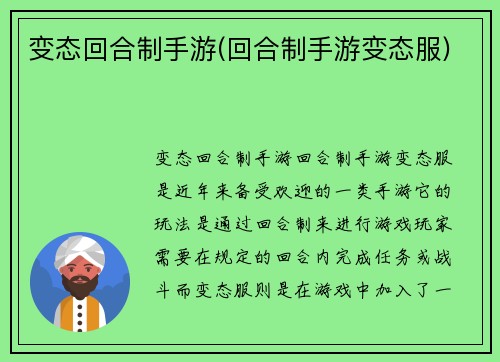 变态回合制手游(回合制手游变态服)