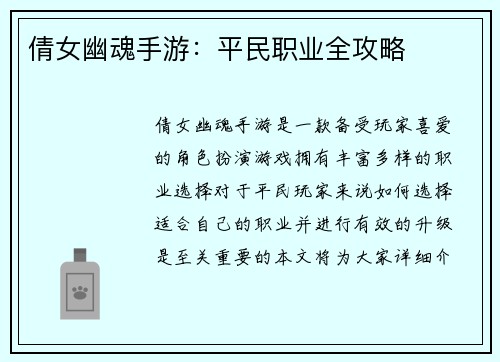 倩女幽魂手游：平民职业全攻略