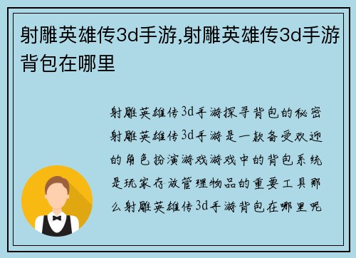 射雕英雄传3d手游,射雕英雄传3d手游背包在哪里