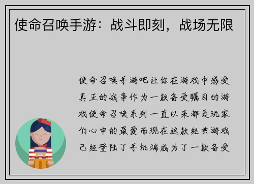 使命召唤手游：战斗即刻，战场无限