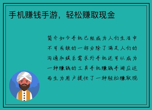 手机赚钱手游，轻松赚取现金