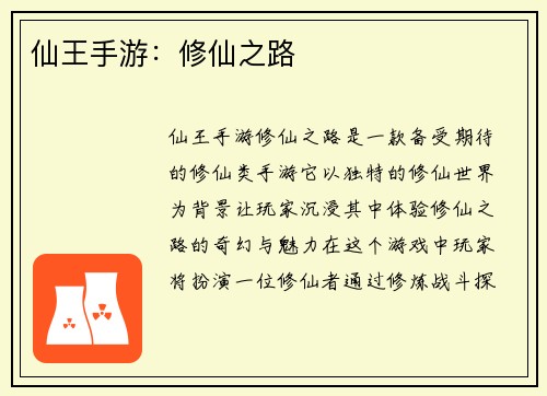 仙王手游：修仙之路