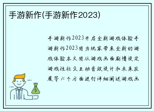 手游新作(手游新作2023)