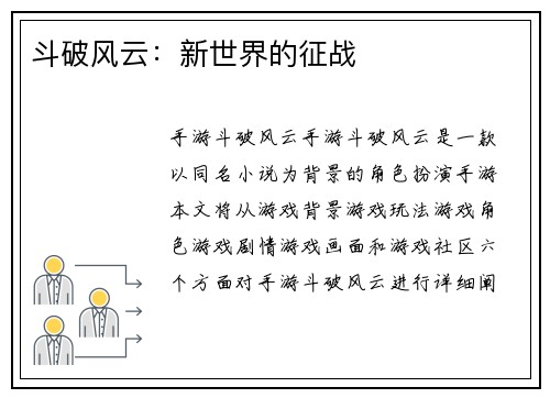 斗破风云：新世界的征战
