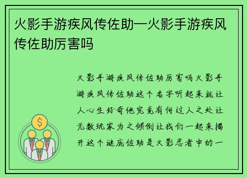 火影手游疾风传佐助—火影手游疾风传佐助厉害吗