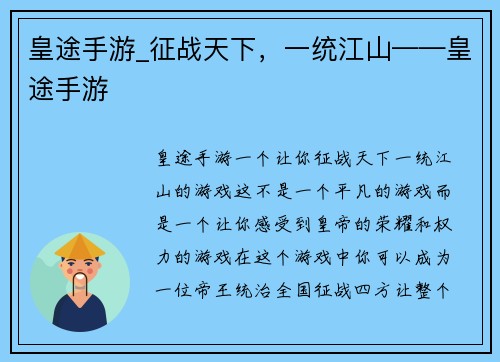 皇途手游_征战天下，一统江山——皇途手游