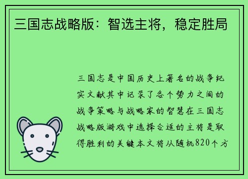 三国志战略版：智选主将，稳定胜局