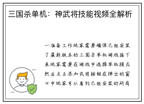 三国杀单机：神武将技能视频全解析