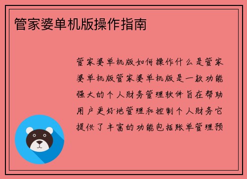 管家婆单机版操作指南