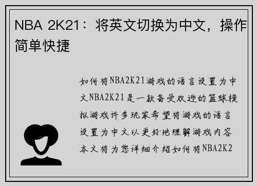 NBA 2K21：将英文切换为中文，操作简单快捷