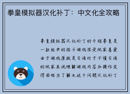 拳皇模拟器汉化补丁：中文化全攻略
