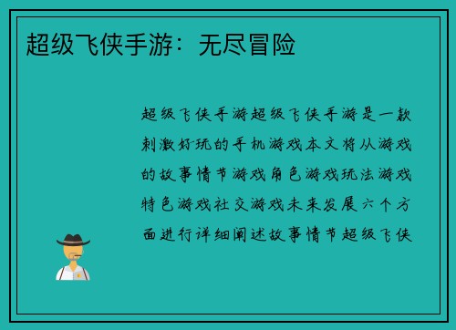 超级飞侠手游：无尽冒险