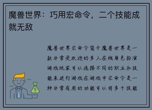 魔兽世界：巧用宏命令，二个技能成就无敌
