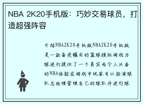 NBA 2K20手机版：巧妙交易球员，打造超强阵容