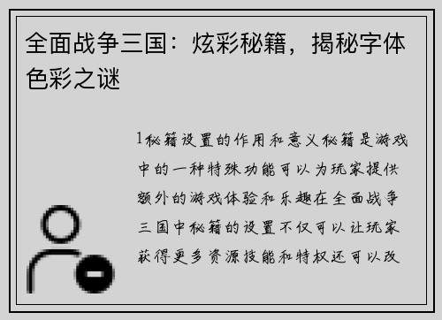 全面战争三国：炫彩秘籍，揭秘字体色彩之谜