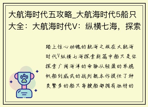 大航海时代五攻略_大航海时代5船只大全：大航海时代V：纵横七海，探索新篇