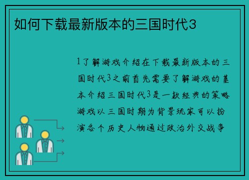 如何下载最新版本的三国时代3