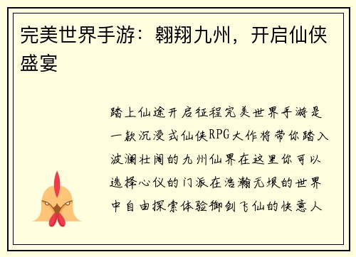 完美世界手游：翱翔九州，开启仙侠盛宴