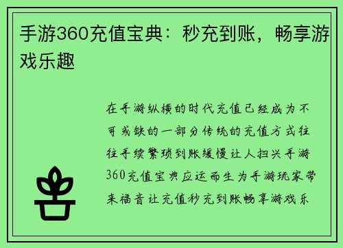 手游360充值宝典：秒充到账，畅享游戏乐趣