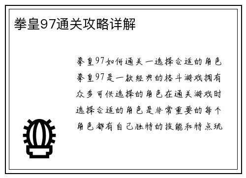 拳皇97通关攻略详解