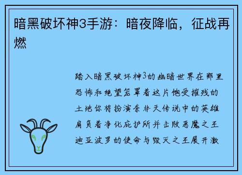 暗黑破坏神3手游：暗夜降临，征战再燃