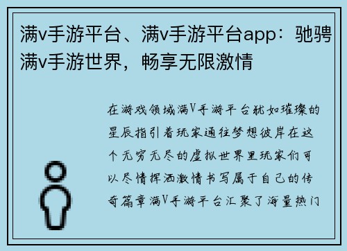 满v手游平台、满v手游平台app：驰骋满v手游世界，畅享无限激情