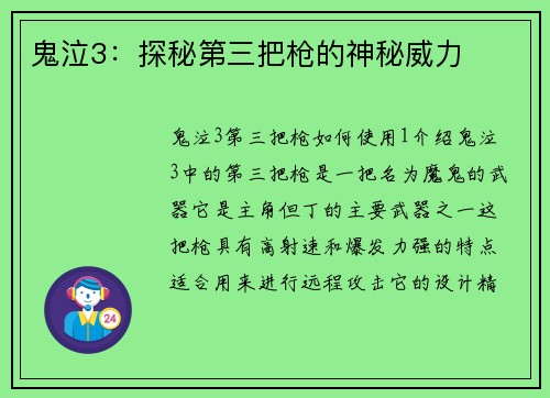 鬼泣3：探秘第三把枪的神秘威力