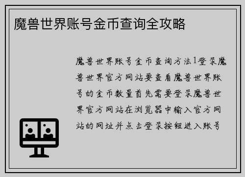 魔兽世界账号金币查询全攻略