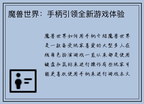 魔兽世界：手柄引领全新游戏体验