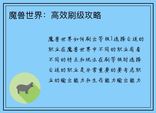 魔兽世界：高效刷级攻略