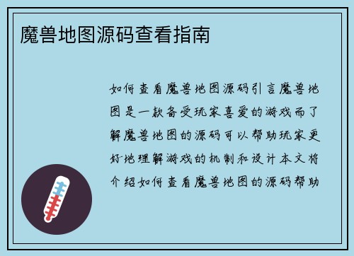 魔兽地图源码查看指南
