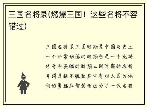 三国名将录(燃爆三国！这些名将不容错过)