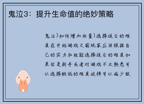 鬼泣3：提升生命值的绝妙策略